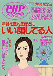 PHPスペシャル 2004年7月号 (発売日2004年06月10日) 表紙