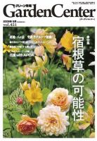 グリーン情報 9.10月号 表紙