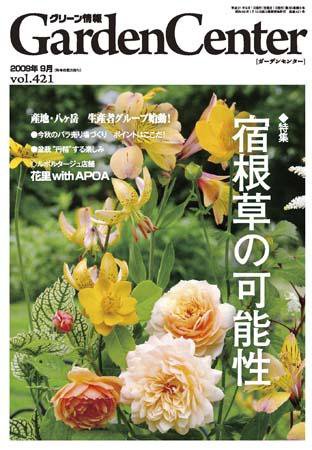 グリーン情報 9.10月号 (発売日2009年09月01日) 表紙