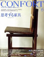 CONFORT（コンフォルト） 6月号 表紙