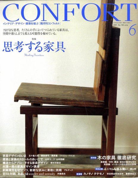 CONFORT（コンフォルト） 6月号 (発売日2009年05月02日) 表紙