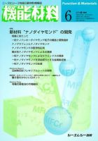 機能材料 2009年6月号 表紙