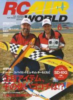 RC AIR WORLD（ラジコンエアワールド） 6月号 (発売日2009年05月02日) 表紙