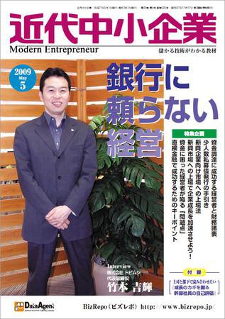 近代中小企業　速習 2009年5月号 (発売日2009年05月01日) 表紙