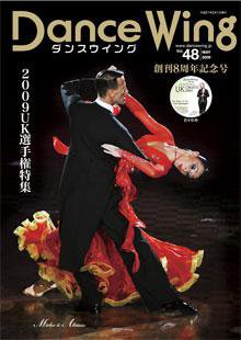 Dance Wing（ダンスウィング） 48号 (発売日2009年05月01日) 表紙