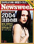 ニューズウィーク日本版 Newsweek Japan 1/21号 (発売日2004年01月14日) 表紙