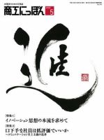 商工にっぽん 744 (発売日2009年05月01日) 表紙