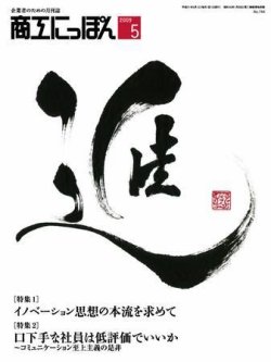 商工にっぽん 744 (発売日2009年05月01日) 表紙