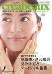 クレアボー (creabeaux) No.58 (発売日2009年04月30日) 表紙