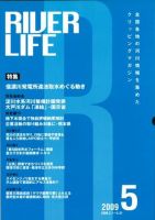 RIVER LIFE （リバーライフ） 5月号 表紙