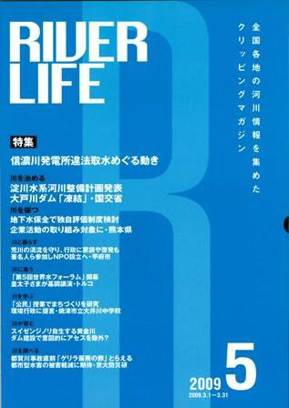 RIVER LIFE （リバーライフ） 5月号 (発売日2009年05月05日) 表紙