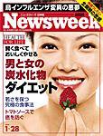 ニューズウィーク日本版 Newsweek Japan 1/28号 (発売日2004年01月21日) 表紙