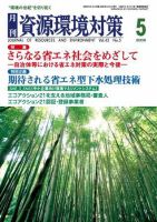 環境パートナーズ  2009年5月号 (発売日2009年04月28日) 表紙