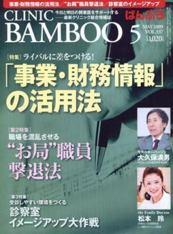クリニックばんぶう 5月号 (発売日2009年05月01日) 表紙