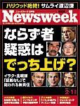 ニューズウィーク日本版 Newsweek Japan 2/11号 (発売日2004年02月04日) 表紙