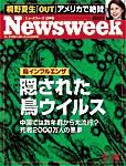ニューズウィーク日本版 Newsweek Japan 2/18号 (発売日2004年02月11日) 表紙