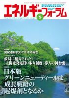 エネルギーフォーラム 表紙