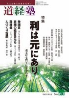 道経塾 60号 (発売日2009年05月01日) 表紙