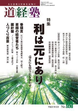 道経塾 60号 (発売日2009年05月01日) 表紙
