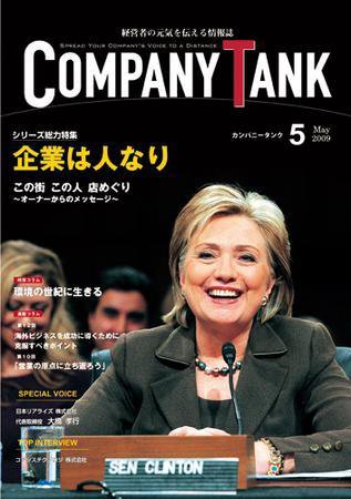 COMPANY TANK(カンパニータンク) 2009年05月号 (発売日2009年05月01日) 表紙