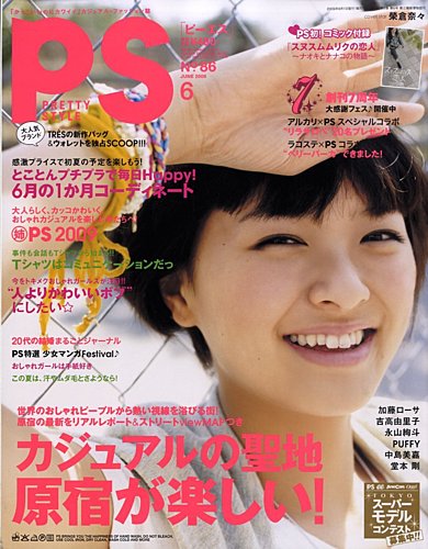 PS 6月号 (発売日2009年05月01日) | 雑誌/定期購読の予約はFujisan