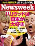 ニューズウィーク日本版 Newsweek Japan 3/3号 (発売日2004年02月25日) 表紙