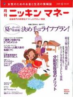 ニッキンマネー 2009年6月号 (発売日2009年05月02日) 表紙