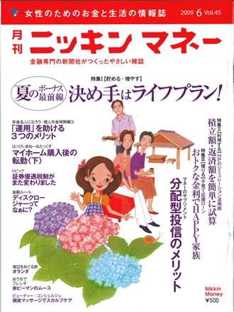ニッキンマネー 2009年6月号 (発売日2009年05月02日) 表紙