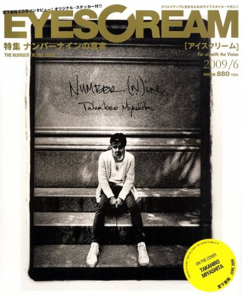 EYESCREAM（アイスクリーム） 2009年6月号 (発売日2009年05月01日) 表紙