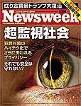 ニューズウィーク日本版 Newsweek Japan 3/10号 (発売日2004年03月03日) 表紙