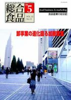 総合食品 5月号 表紙