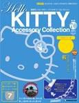 ハローキティ・アクセサリーコレクション 第70号 (発売日2009年04月28日) 表紙