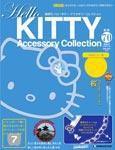 ハローキティ・アクセサリーコレクション 第70号 (発売日2009年04月28日) 表紙