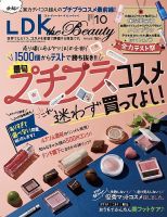 LDK the Beauty（エル・ディー・ケー・ザ・ビューティー） 2023年10月号 表紙