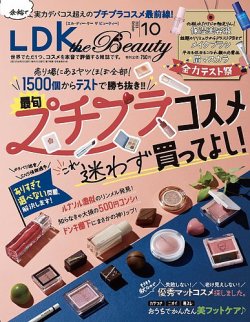 LDK the Beauty（エル・ディー・ケー・ザ・ビューティー） 2023年10月号 (発売日2023年08月22日) 表紙