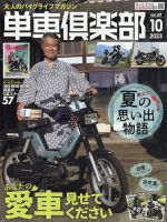 単車倶楽部｜定期購読50%OFF - 雑誌のFujisan