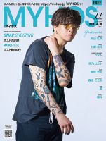 MYHOS（マイホス） 2023年9月号 (発売日2023年08月25日) 表紙