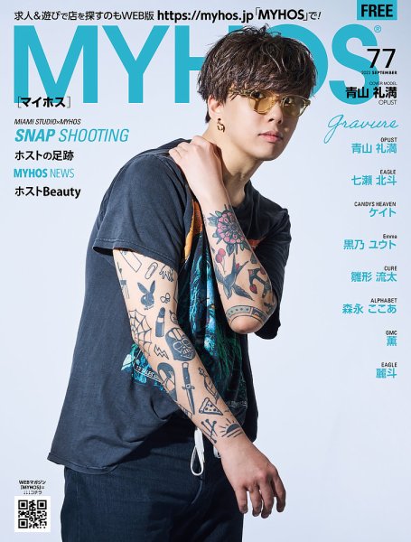 MYHOS（マイホス） 2023年9月号 (発売日2023年08月25日) 表紙