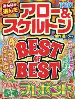 みんなが選んだアロー＆スケルトン傑作選 2023年10月号 表紙