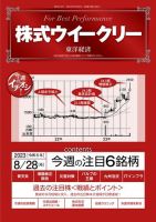 株式ウイークリー 表紙