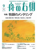 舟の右側 2023年9月号 表紙