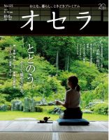 オセラ No.125 (発売日2023年08月25日) 表紙