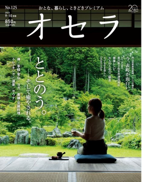 オセラ No.125 (発売日2023年08月25日) 表紙