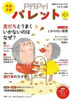 PriPriパレット 2023年10.11月 表紙
