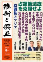 維新と興亜 第20号 (発売日2023年08月28日) 表紙