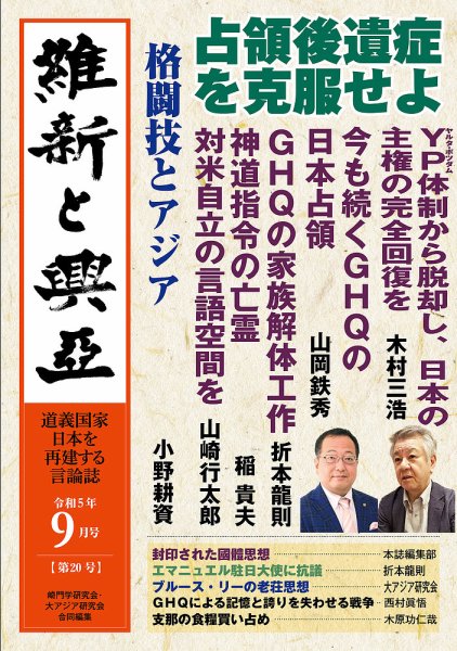 維新と興亜 第20号 (発売日2023年08月28日) 表紙