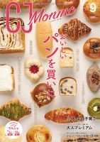 ＣＪ Monmo (シージェイ・モンモ) 2023年9月号 表紙