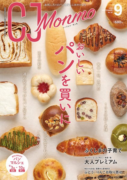 ＣＪ Monmo (シージェイ・モンモ) 2023年9月号 (発売日2023年08月25日) 表紙