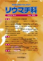 リウマチ科 第70巻 第2号 表紙