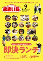 月刊・シティ情報おおいた 2023年9月号 表紙